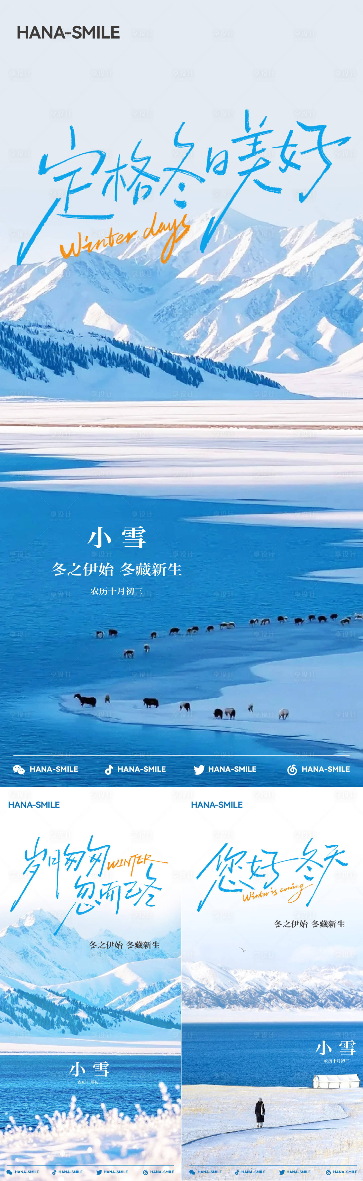 源文件下载【享设计】搜索编号：15320034000836034【新疆赛里木湖雪景】