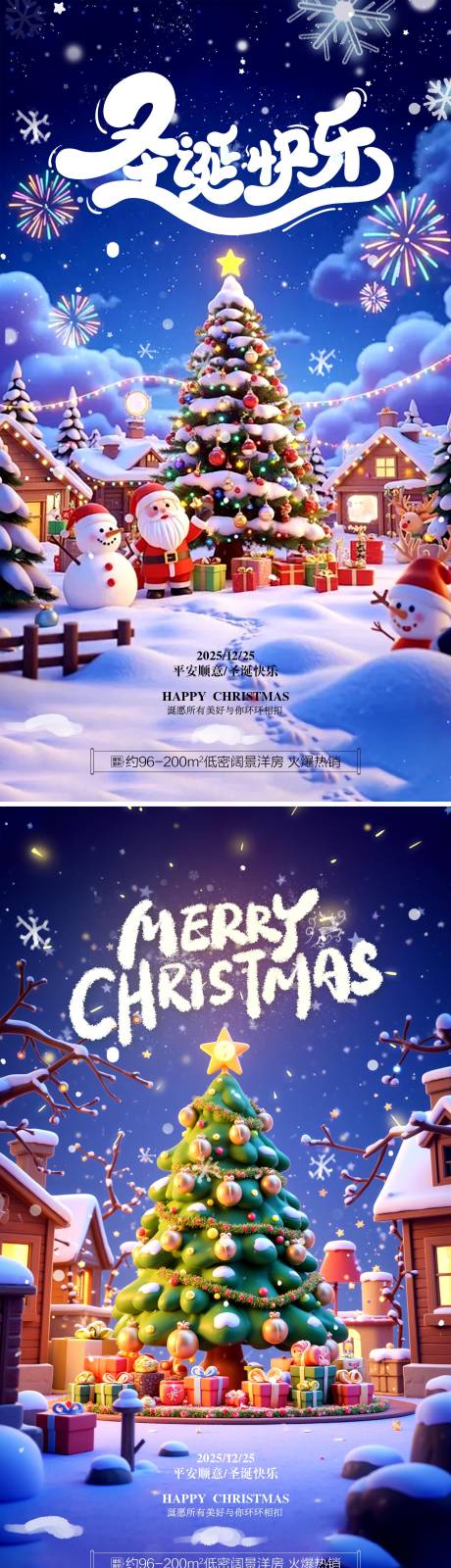 源文件下载【享设计】搜索编号：22910034150354935【圣诞节节日海报】