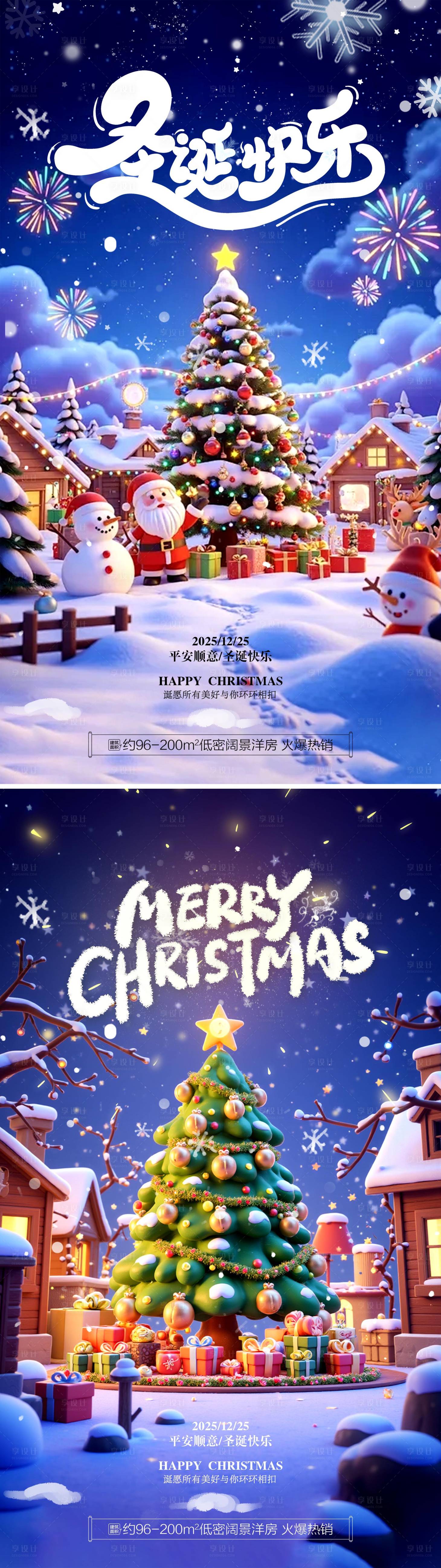 源文件下载【享设计】搜索编号：22910034150354935【圣诞节节日海报】