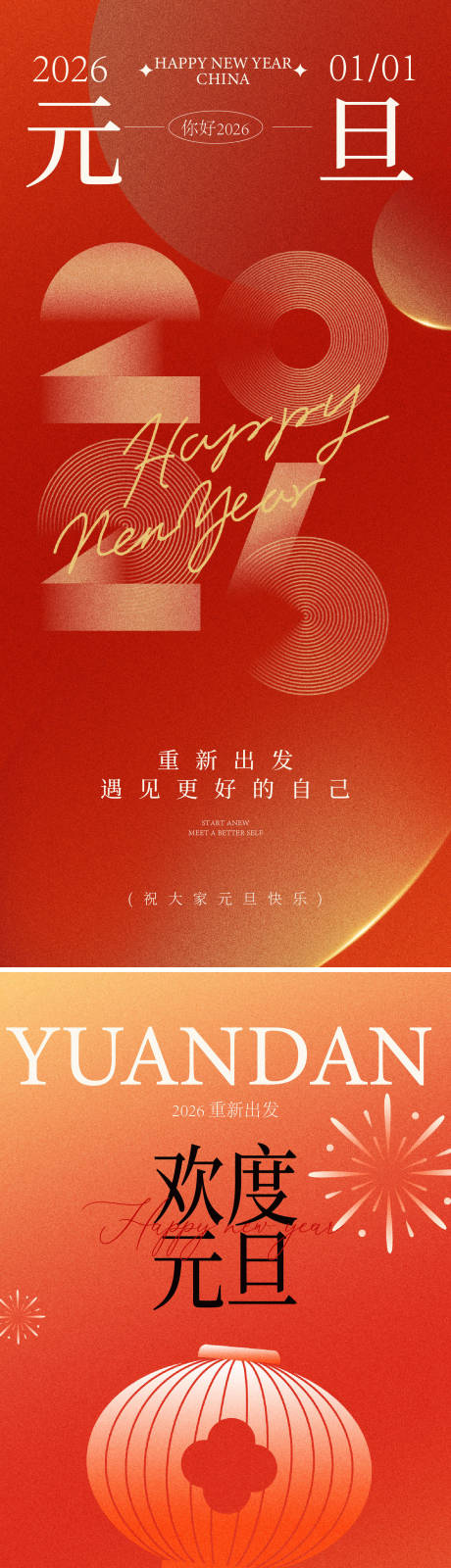 源文件下載【享設計】搜索編號：66110033969041613【元旦海報】