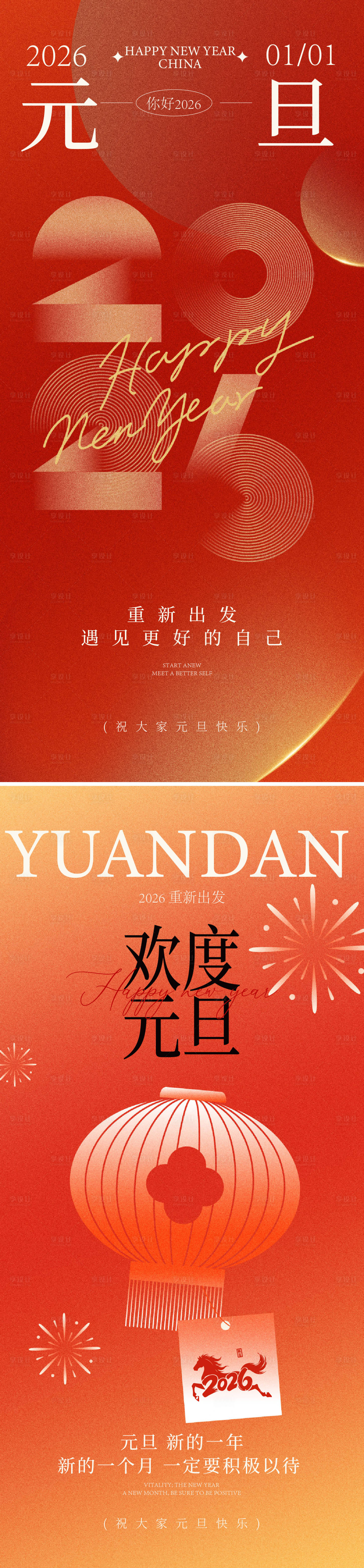 源文件下载【享设计】搜索编号：66110033969041613【元旦海报】