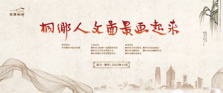 源文件下载【享设计】搜索编号：28400033937996921【人文图景研学旅游推介活动背景板】