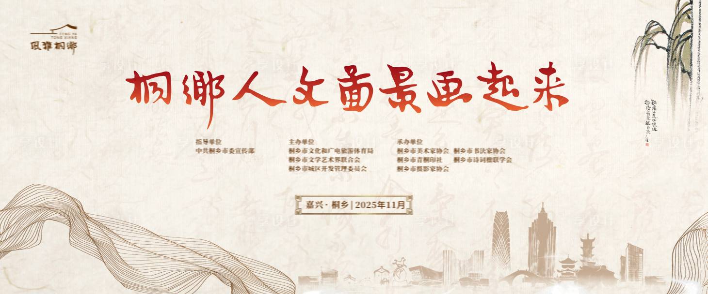 源文件下载【享设计】搜索编号：28400033937996921【人文图景研学旅游推介活动背景板】