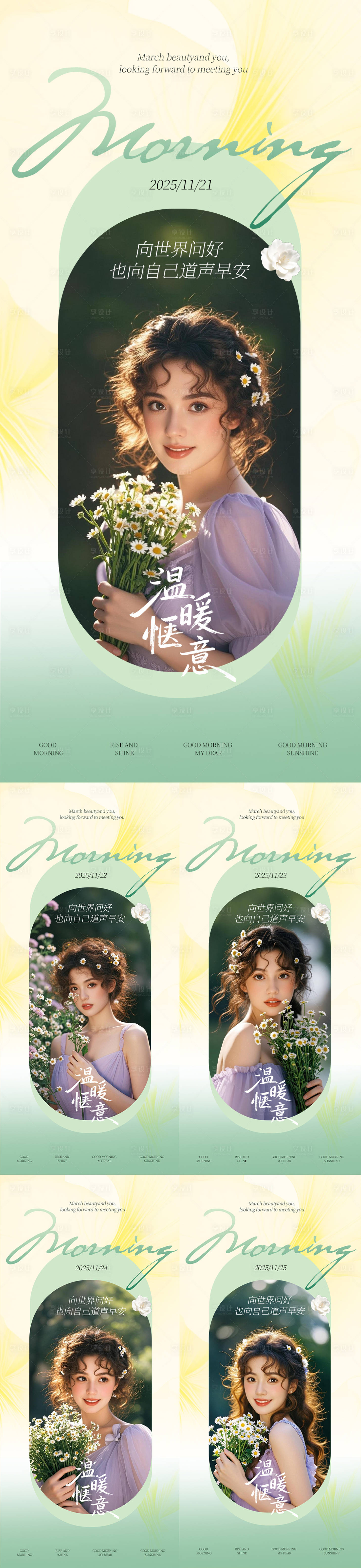 源文件下载【享设计】搜索编号：88110034216409501【早安你好医美】