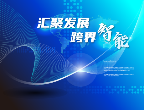 源文件下载【享设计】搜索编号：51290033870515271【KV主画面科技展板企业背景板 】