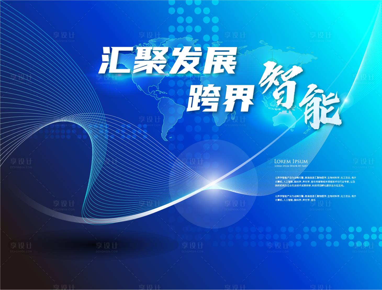 源文件下载【享设计】搜索编号：51290033870515271【KV主画面科技展板企业背景板 】