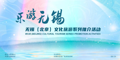 源文件下载【享设计】搜索编号：49940033872885339【无锡背景板】