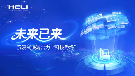 源文件下载【享设计】搜索编号：20320034054892286【未来科技活动背景板】