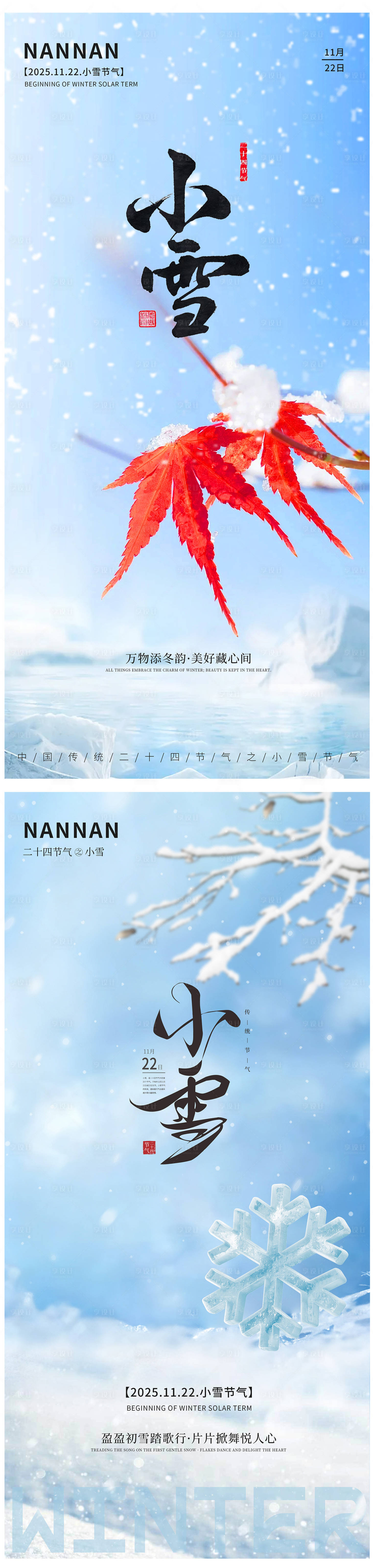 源文件下载【享设计】搜索编号：88690033953153059【二十四节气之小雪海报】