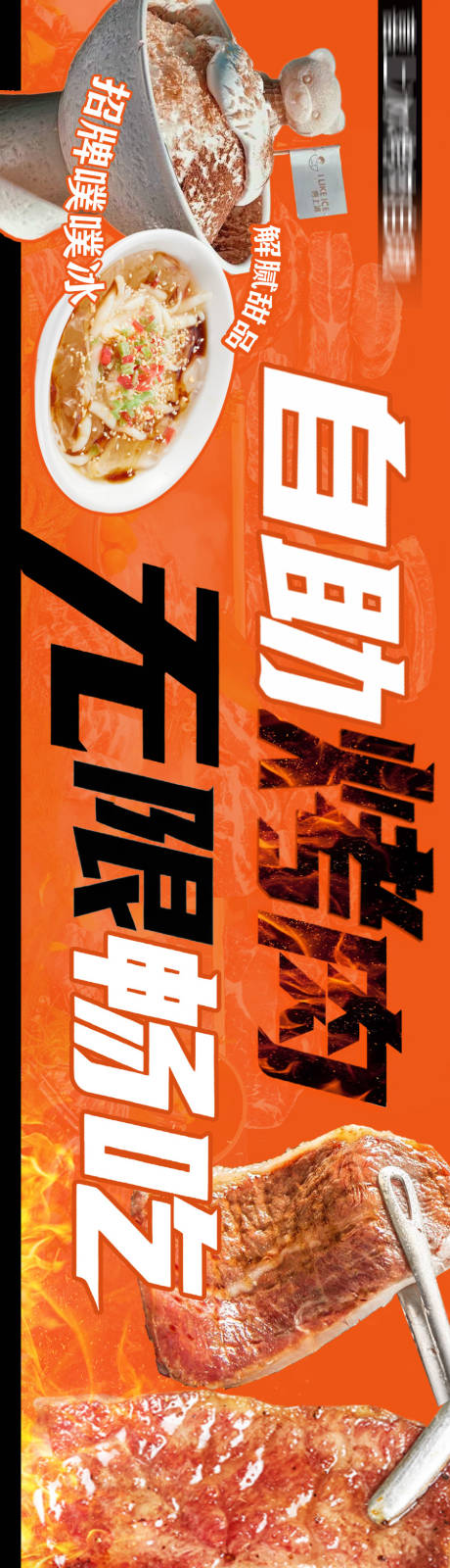 源文件下载【享设计】搜索编号：15430034182286913【橙色大众点评烤肉五连图】