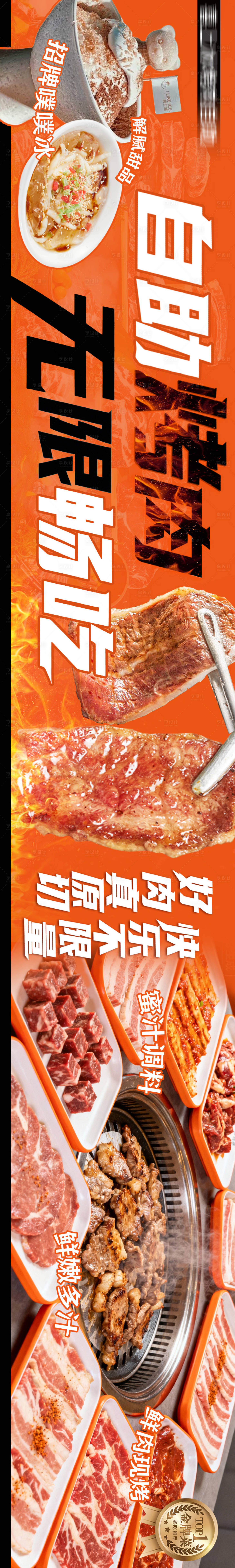 源文件下载【享设计】搜索编号：15430034182286913【橙色大众点评烤肉五连图】