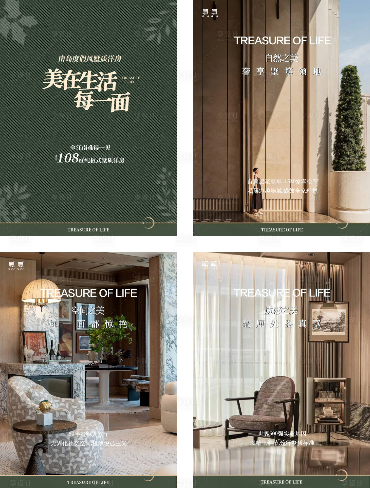 源文件下载【享设计】搜索编号：62920034246126038【小红书小绿书住宅价值海报】