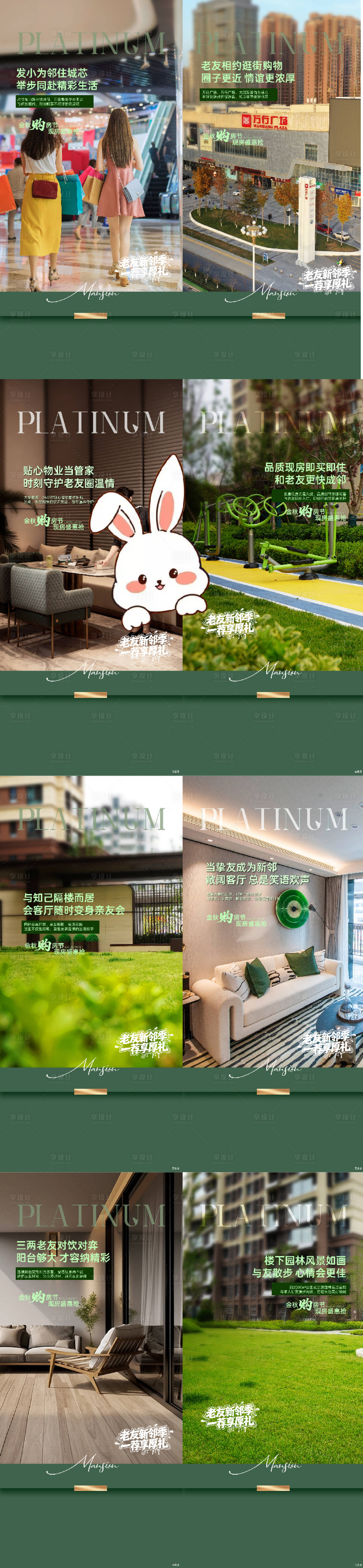 源文件下载【享设计】搜索编号：70150034253641799【房地产配套价值点海报】