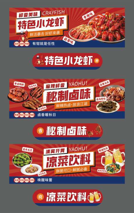 源文件下载【享设计】搜索编号：29430034076654380【小龙虾小吃摊摊位banner】