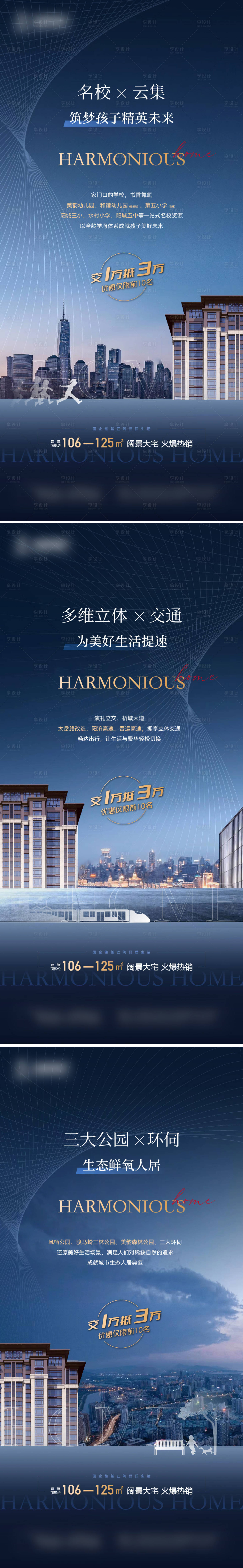 源文件下载【享设计】搜索编号：68750033898338387【地产配套价值点系列单图】