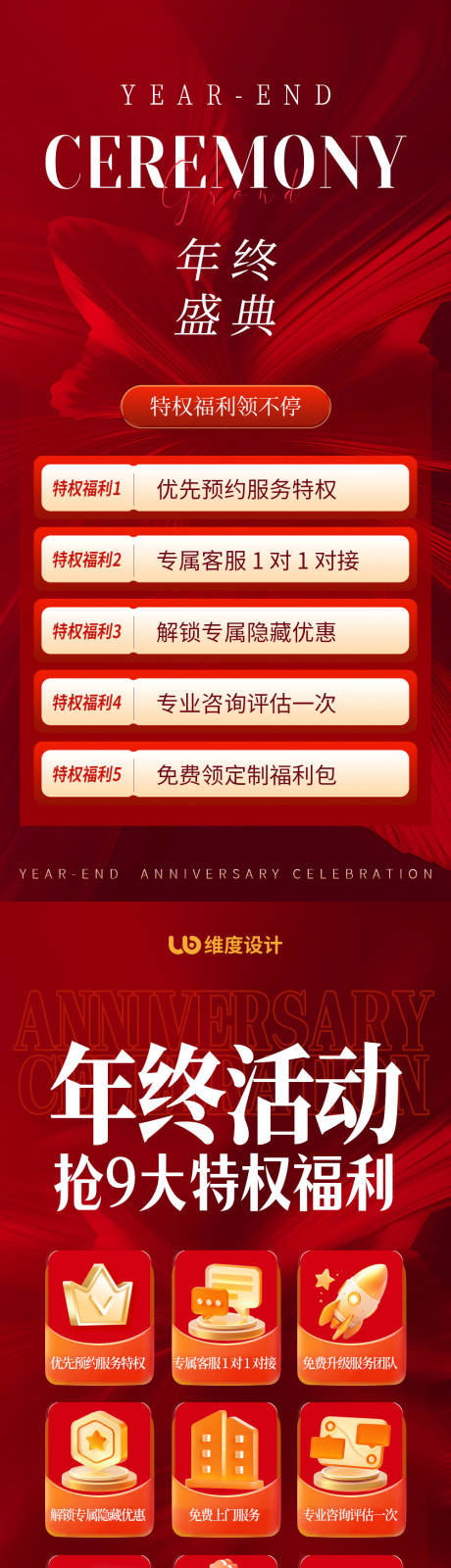 源文件下载【享设计】搜索编号：52330034245075111【年终年末过年盛典活动海报系列】