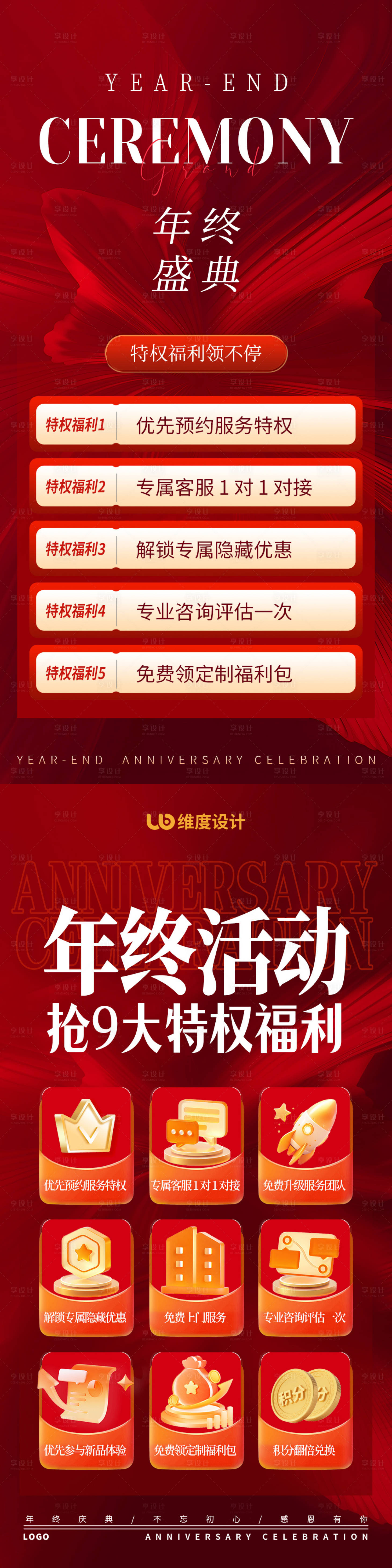 源文件下载【享设计】搜索编号：52330034245075111【年终年末过年盛典活动海报系列】