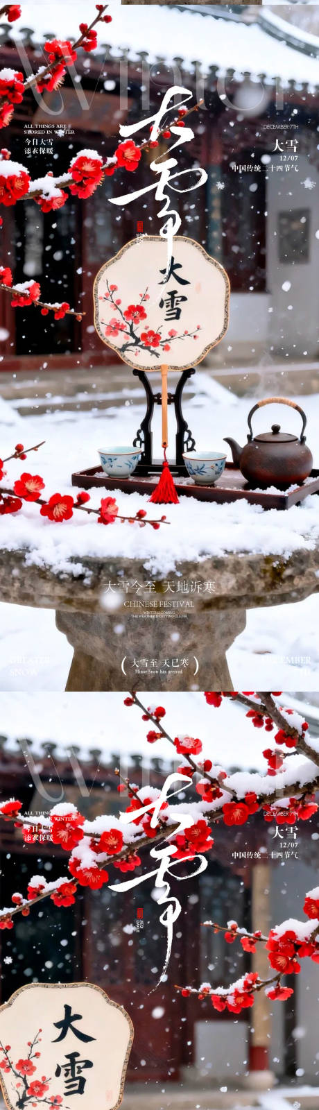 源文件下载【享设计】搜索编号：95660034263725965【大雪小雪海报】