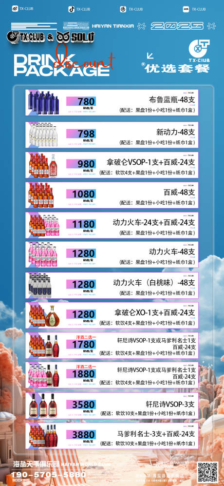 源文件下载【享设计】搜索编号：14590033956316676【酒吧酒水套餐海报】