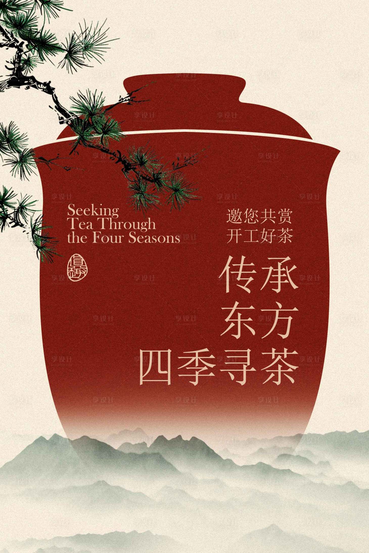 源文件下载【享设计】搜索编号：79700034174616566【开工好茶茶饮茶艺海报】