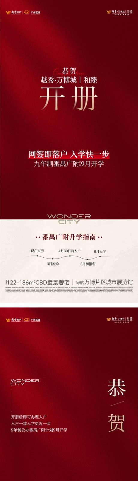 源文件下載【享設(shè)計(jì)】搜索編號(hào)：94750033957086742【地產(chǎn)教育學(xué)區(qū)創(chuàng)意系列海報(bào)】