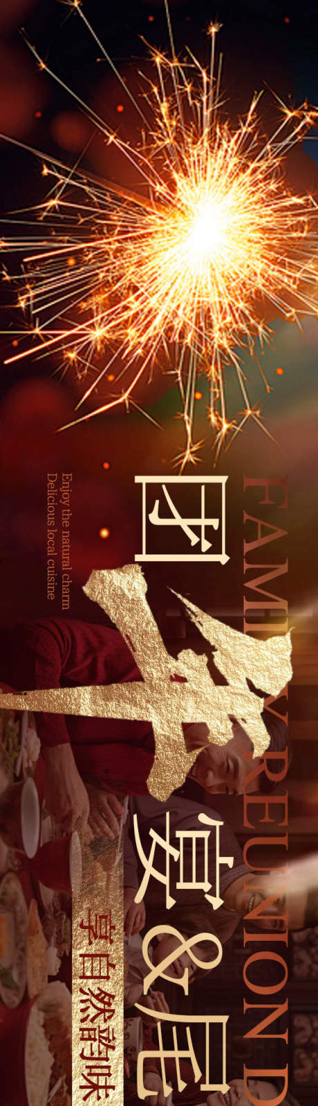 源文件下载【享设计】搜索编号：40120034278321684【点评团年5连图】