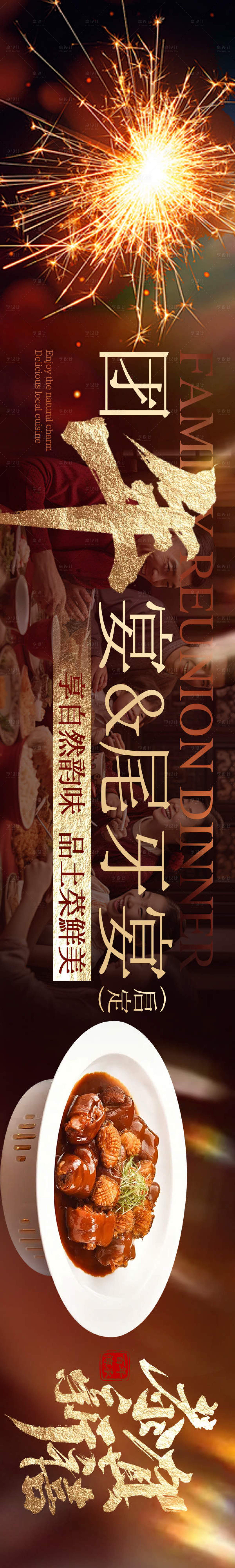 源文件下载【享设计】搜索编号：40120034278321684【点评团年5连图】