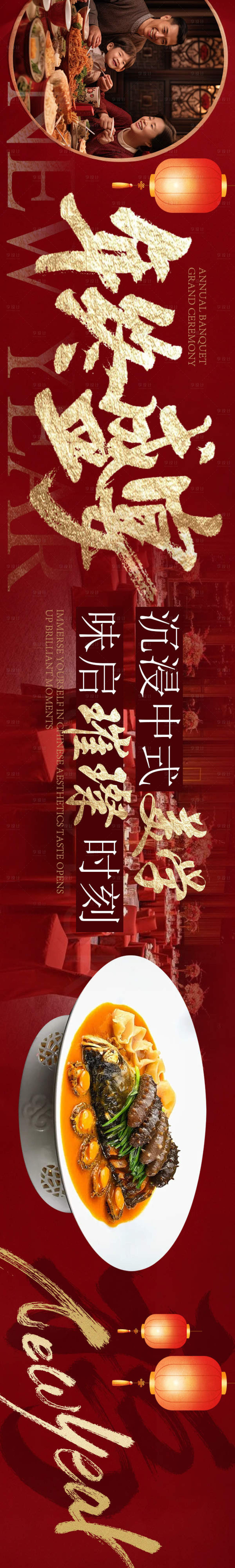 源文件下载【享设计】搜索编号：54740034277986578【点评年终盛典5连图】