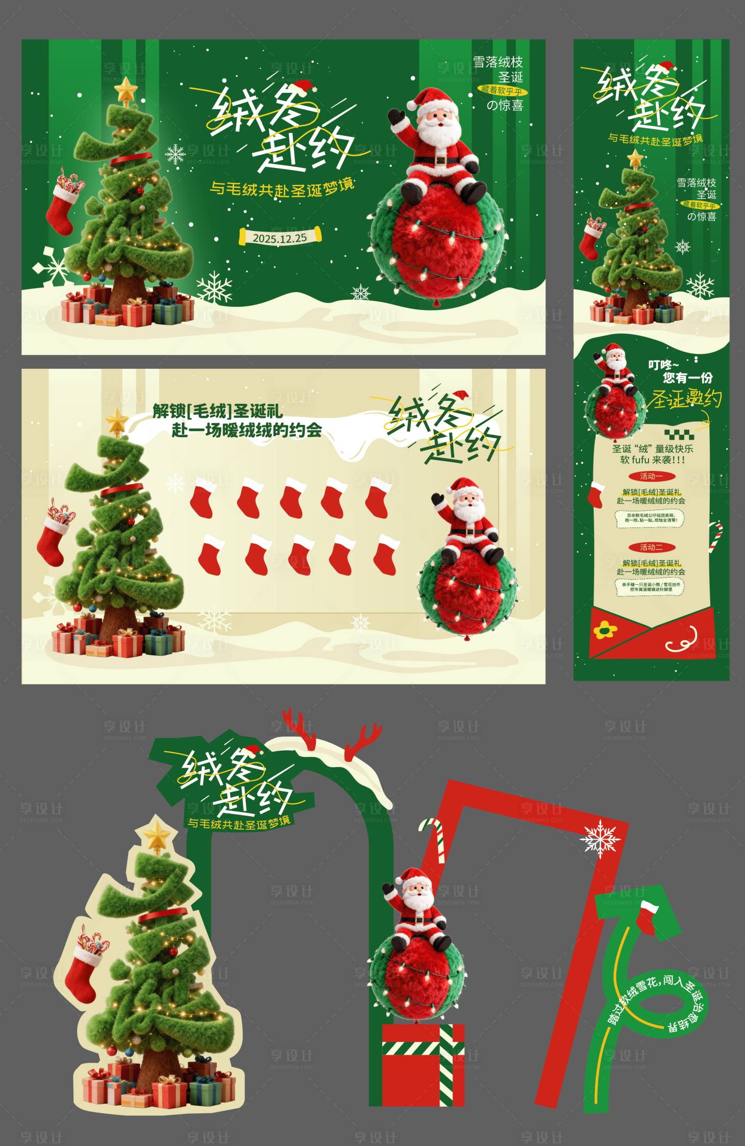 源文件下载【享设计】搜索编号：40900034259304518【圣诞节主视觉海报美陈毛绒海报】
