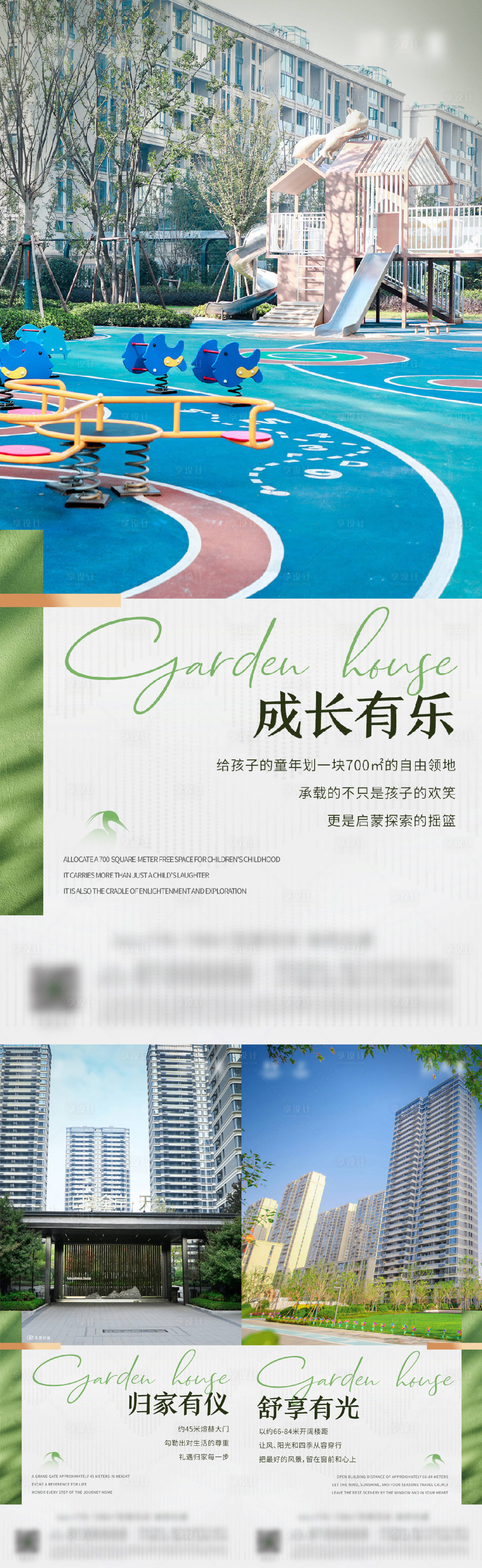 源文件下载【享设计】搜索编号：89820033868782837【地产高层价值点刷屏】