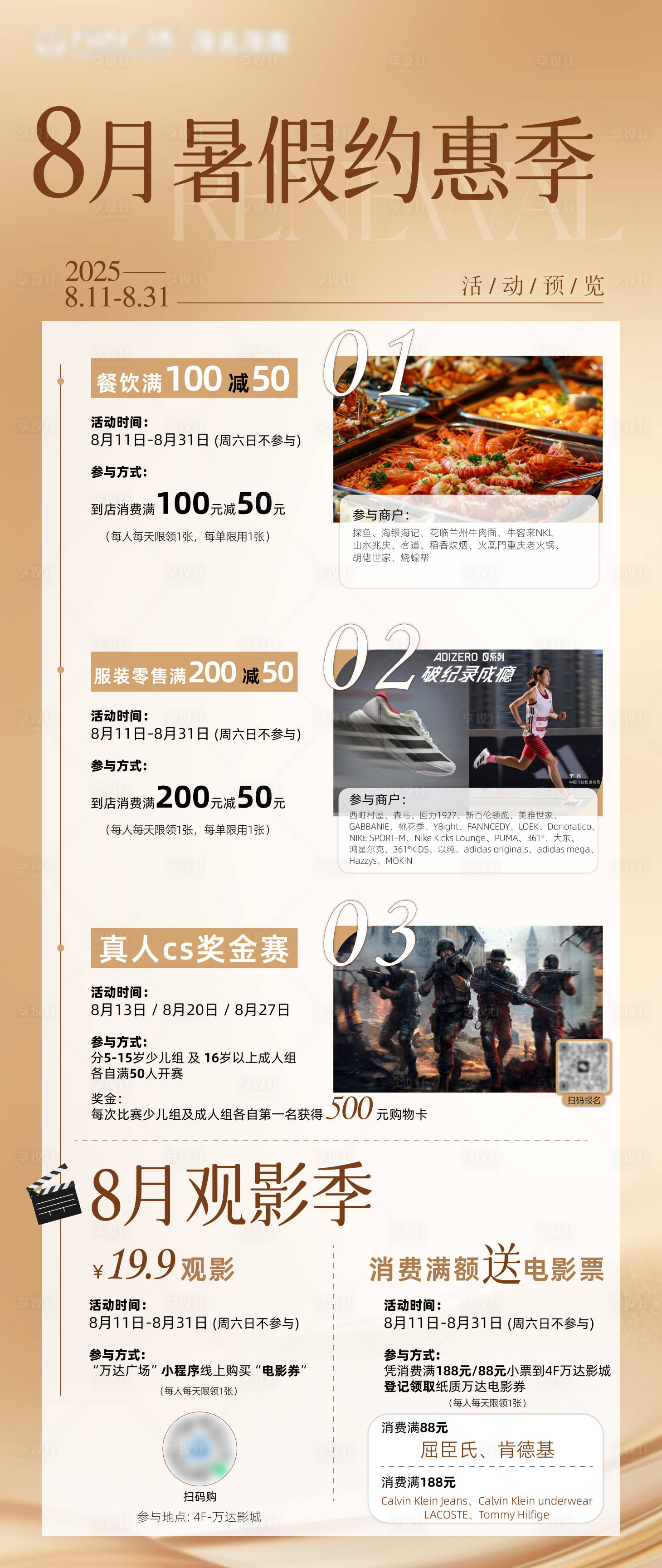 源文件下载【享设计】搜索编号：21090034021405526【会员活动海报会员礼遇水牌长图】