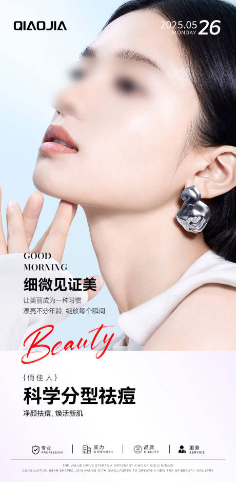 源文件下载【享设计】搜索编号：52130034242495598【祛痘早安宣传海报】