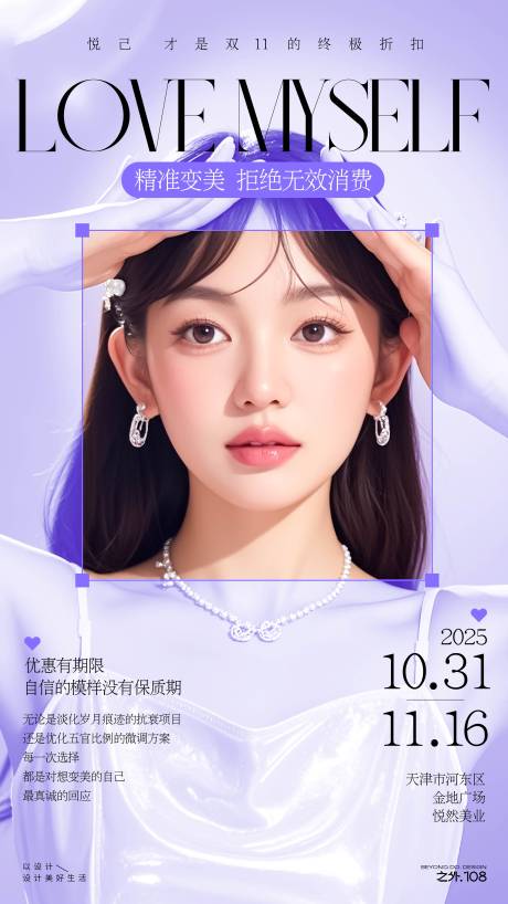 源文件下载【享设计】搜索编号：43570033840674246【医美双11活动宣传海报】