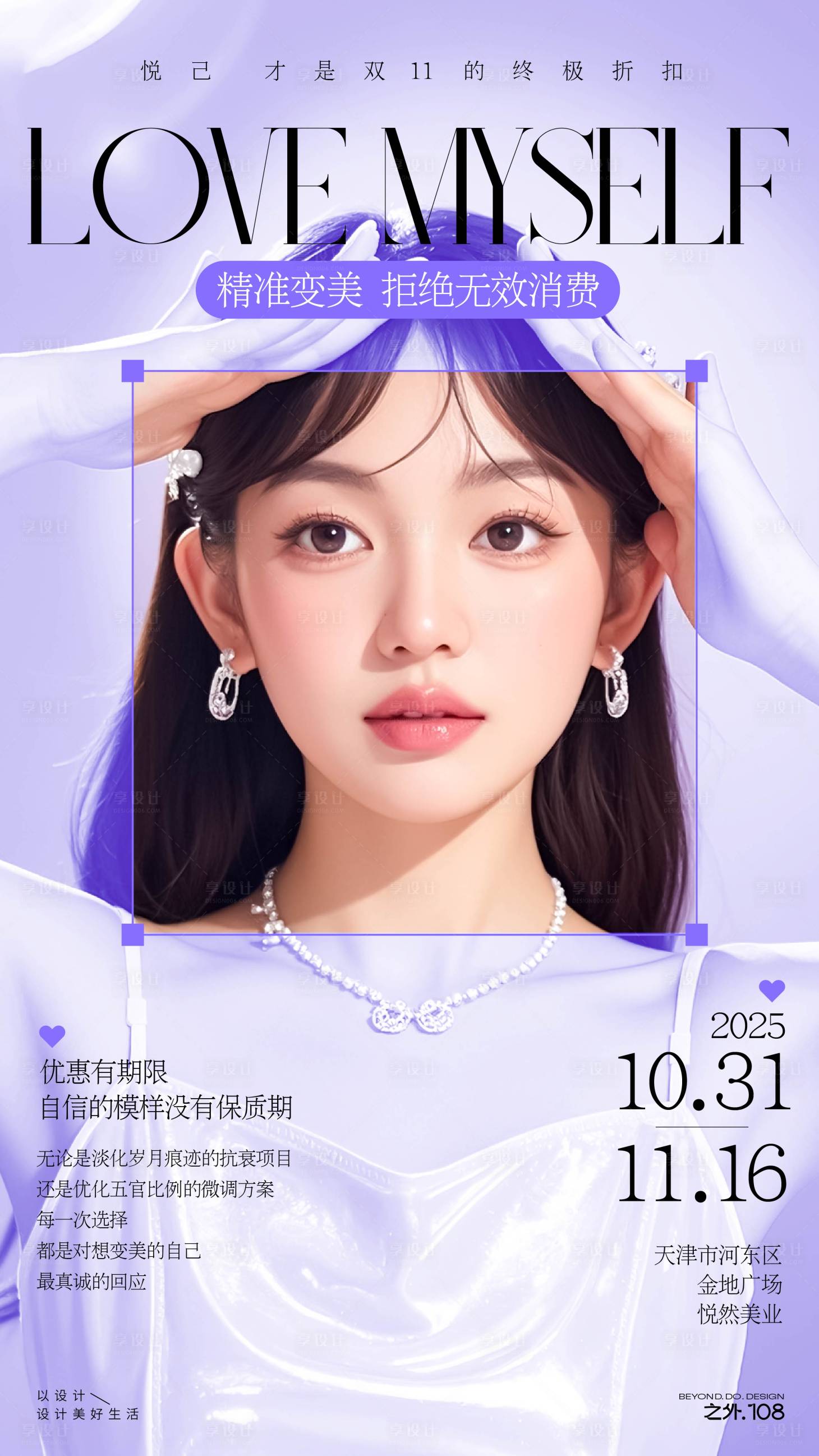 源文件下载【享设计】搜索编号：43570033840674246【医美双11活动宣传海报】