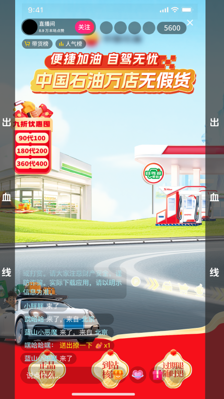 源文件下载【享设计】搜索编号：55080034114954657【石化石油加油站直播贴片】