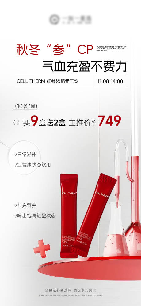 源文件下载【享设计】搜索编号：12940033886642542【红参养生保健产品海报】