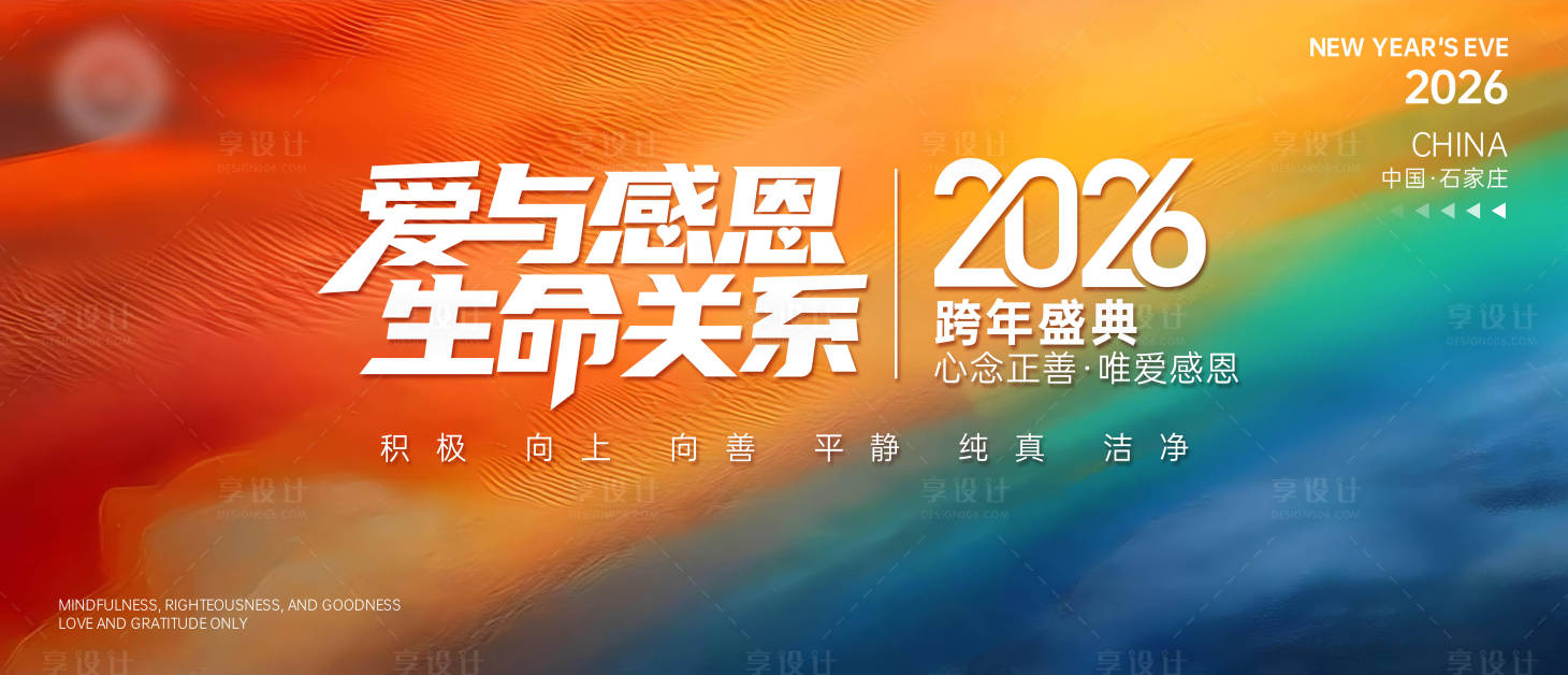 源文件下载【享设计】搜索编号：20400033935773348【2026跨年盛典渐变主视觉】