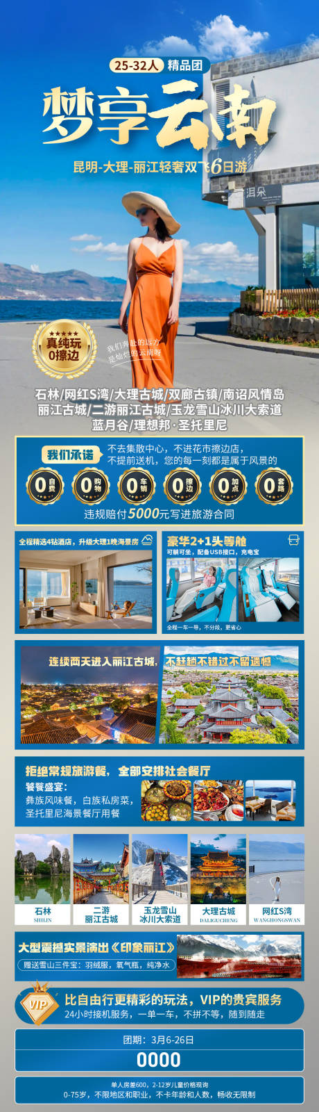 源文件下载【享设计】搜索编号：17740034166789618【梦享云南海报】