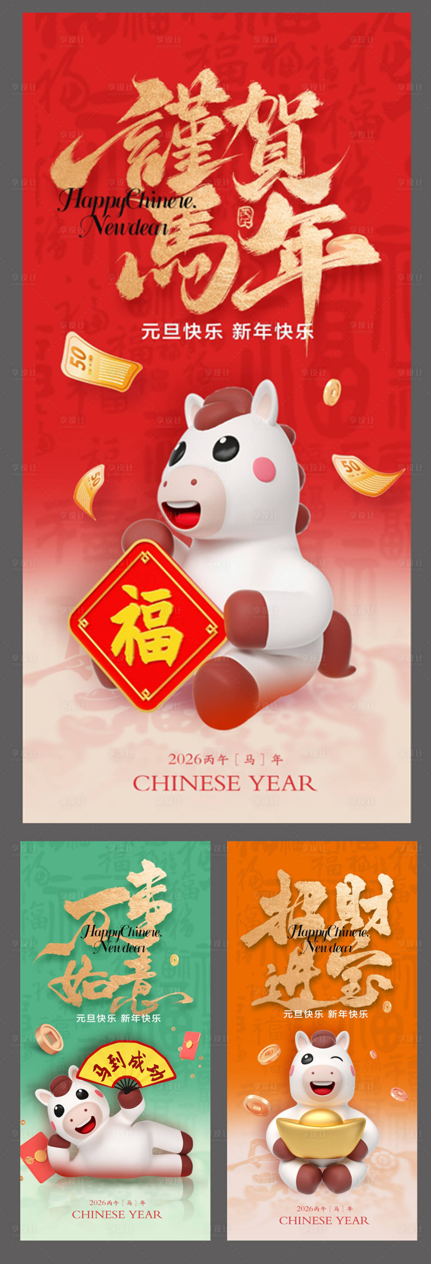 源文件下载【享设计】搜索编号：30020034238609157【马年海报 】