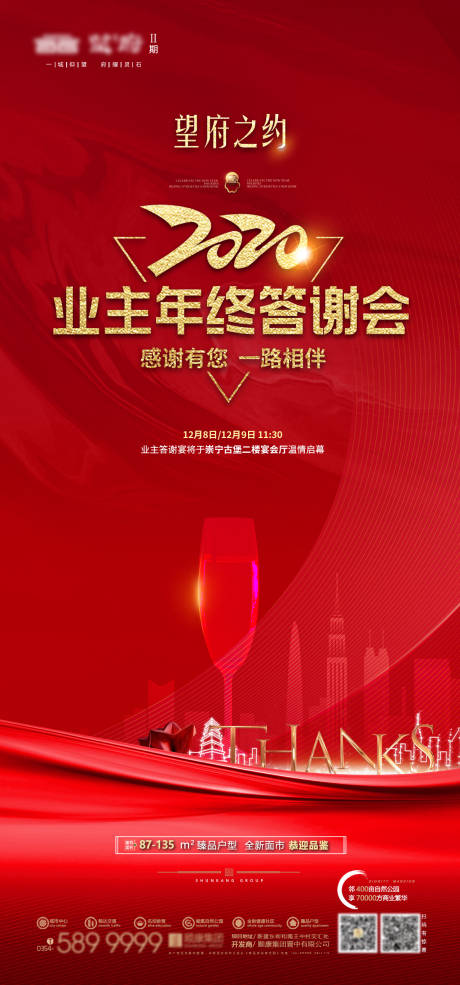 源文件下载【享设计】搜索编号：36360034098549492【地产红金年终晚会 】