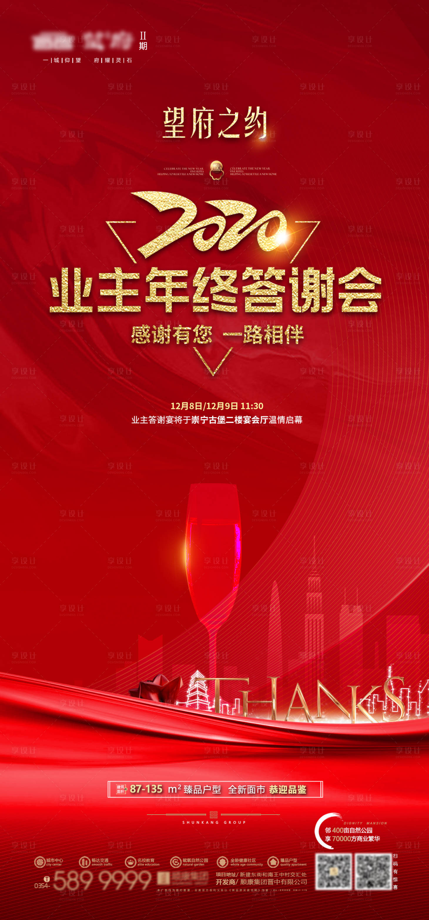 源文件下载【享设计】搜索编号：36360034098549492【地产红金年终晚会 】