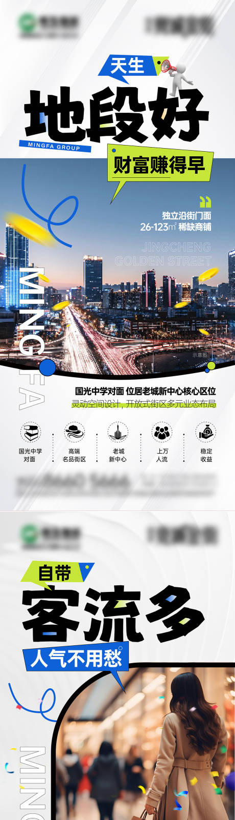 源文件下载【享设计】搜索编号：71830034212683125【商业地段系列图】