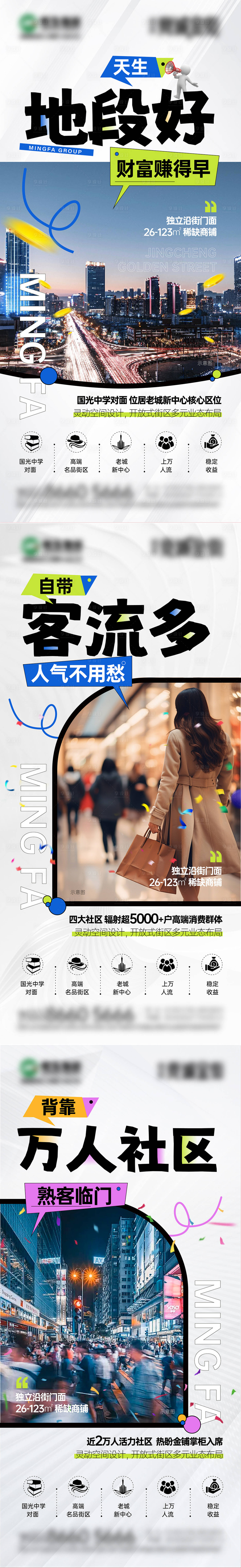 源文件下载【享设计】搜索编号：71830034212683125【商业地段系列图】