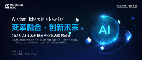 源文件下载【享设计】搜索编号：41370034246278780【互联网科技大数据AI国际峰会主视觉】