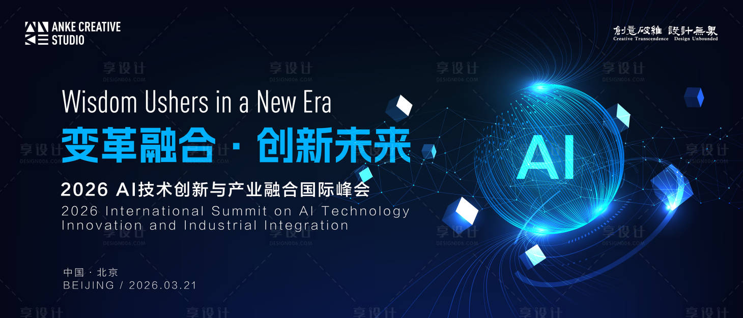 源文件下载【享设计】搜索编号：41370034246278780【互联网科技大数据AI国际峰会主视觉】