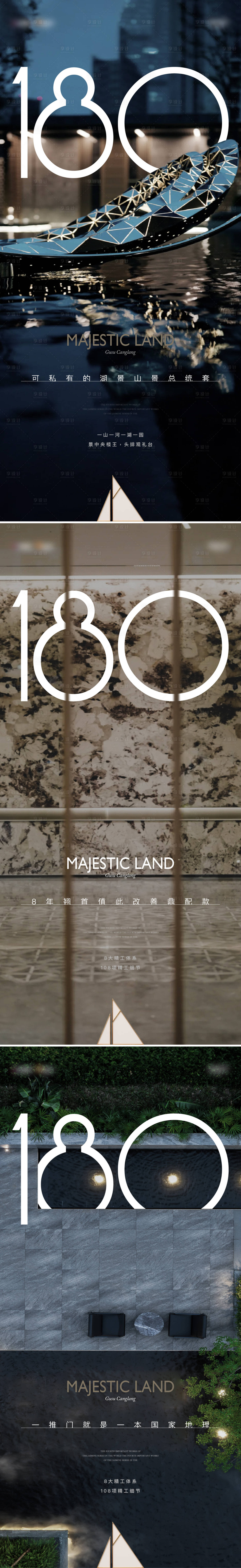 源文件下载【享设计】搜索编号：66540034262543753【地产景观奢华精工质感海报】