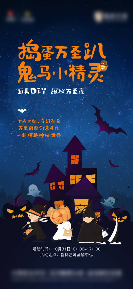 源文件下载【享设计】搜索编号：79940033816822383【万圣节单图】