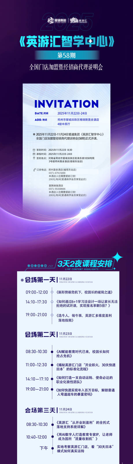 源文件下载【享设计】搜索编号：16860034061841120【会议邀请函】