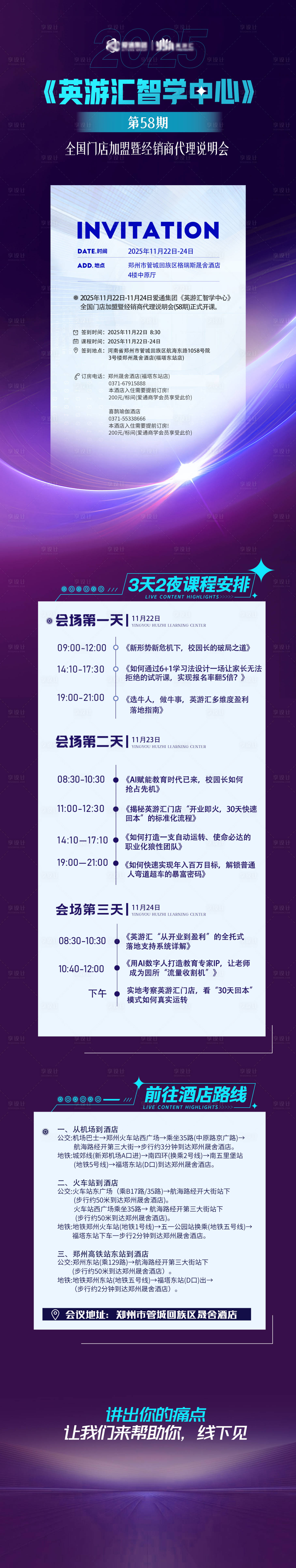 源文件下载【享设计】搜索编号：16860034061841120【会议邀请函】