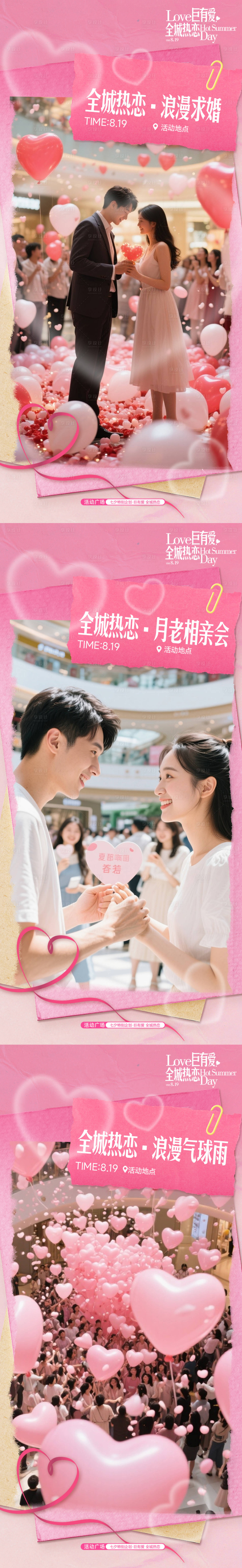 源文件下载【享设计】搜索编号：68490033826121474【七夕商场活动海报】